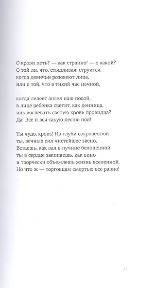 Кровавые сонеты (на словацком и русском языках) - фото 5