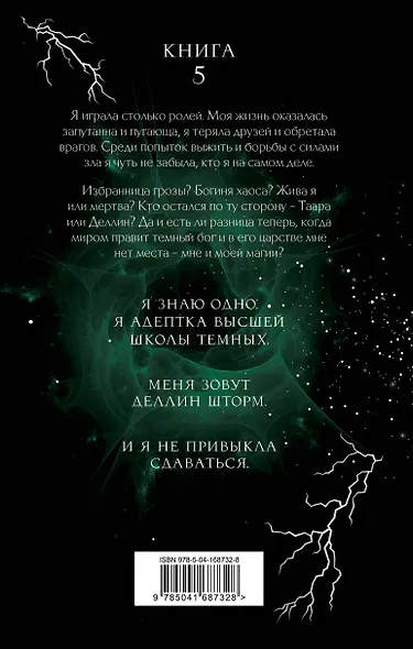 Выпускница бури - фото 2