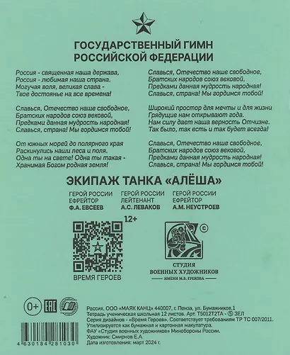 Тетрадь в клетку Маяк-канц, "Время Героев", 12 листов, зеленая, в ассортименте - фото 6