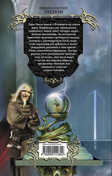 Одиннадцатый легион - фото 2