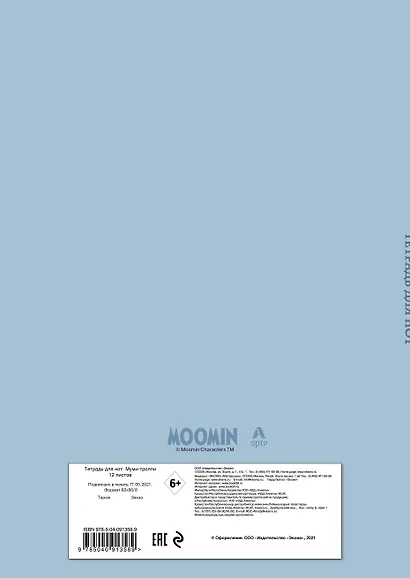Тетрадь для нот «Муми-тролли», А4, 12 листов - фото 4