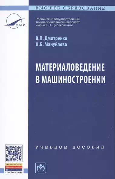 Материаловедение в машиностроении - фото 1