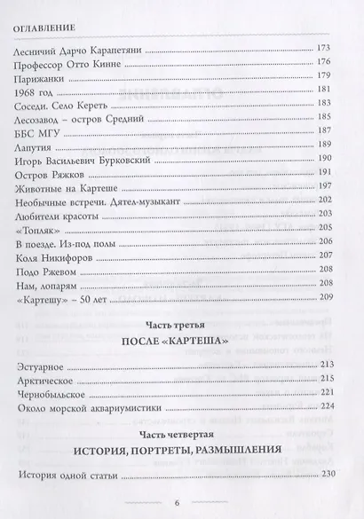Кадры жизни одного зоолога (ОтПервЛиц) Хлебович - фото 3
