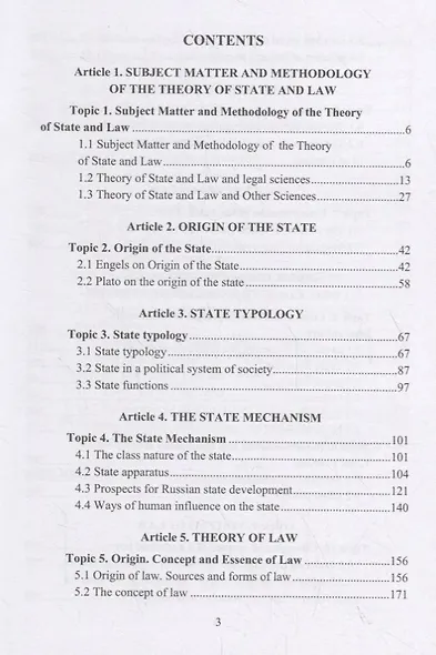Theory of State and Law. A Course of Lectures. Теория государства и права. Учебное пособие - фото 2