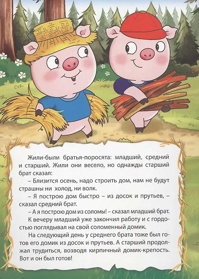 Три поросенка - фото 2