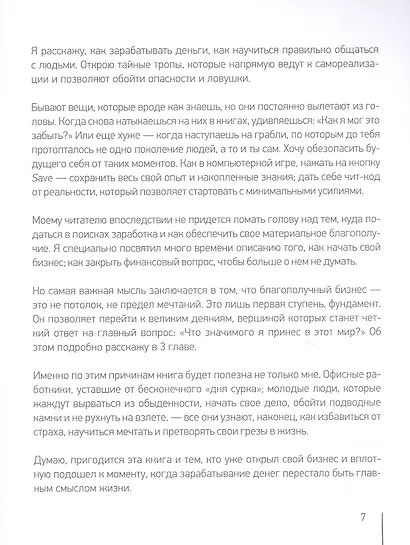 Другая жизнь. 39 указателей Фридмана на пути к твоему первому миллиону. Практический сторителлинг - фото 5
