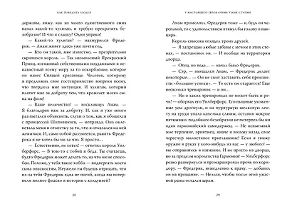 Как победить злодея. Книга 2 - фото 7