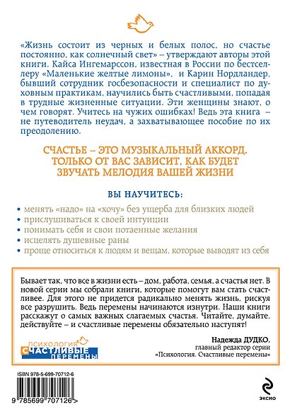 Жизнь моей мечты, или Что такое счастье - фото 2