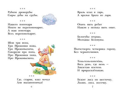 Русские скороговорки, пословицы, считалки, загадки - фото 8