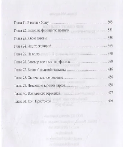 Мир спасет себя сам. Книга 2. Слово из трех букв - фото 3