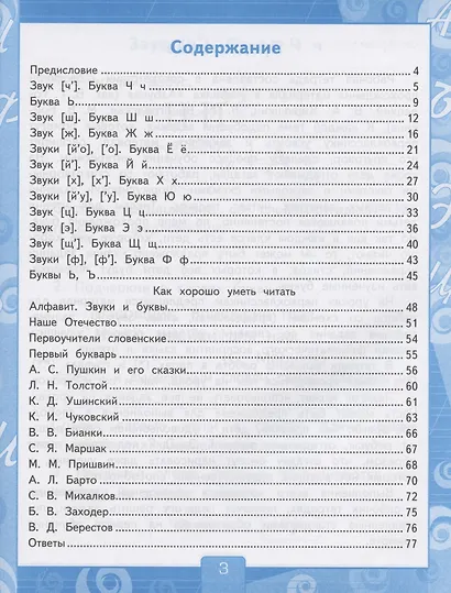 Рабочая тетрадь по обучению грамоте. 1 класс. Часть 2. К учебнику В.Г. Горецкого и др. "Азбука. 1 класс. В 2-х частях. Часть 2" - фото 2
