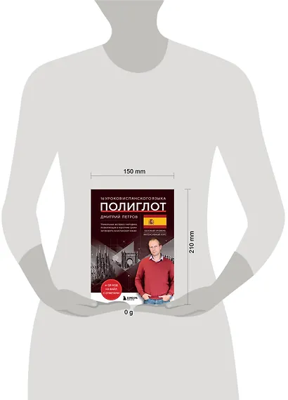 16 уроков испанского языка. Полиглот (Новое оформление) - фото 4
