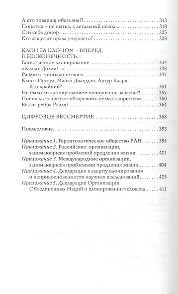 Бессмертие. - фото 3