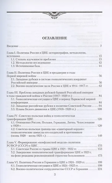 Политика России в Центрально-Восточной Европе (первая треть XX века): геополитический аспект - фото 2