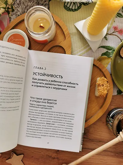 Пять ложек меда родительской любви. Просто о сложных вопросах воспитания - фото 9