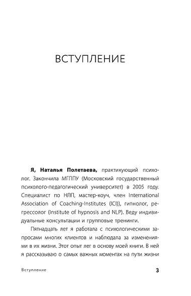 Путь человека: истоки сложностей и успеха взрослой жизни - фото 6