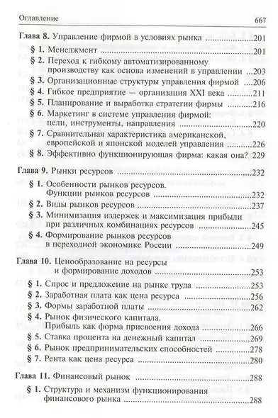 Экономическая теория: Учебник - фото 4