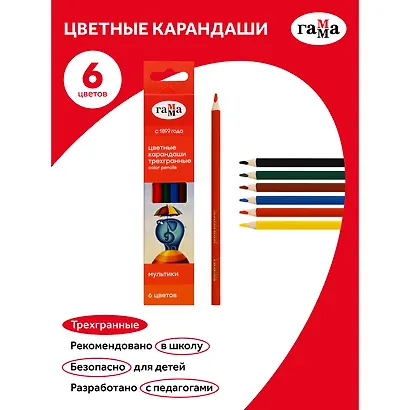Карандаши цветные Гамма, "Мультики", 6 цветов - фото 6