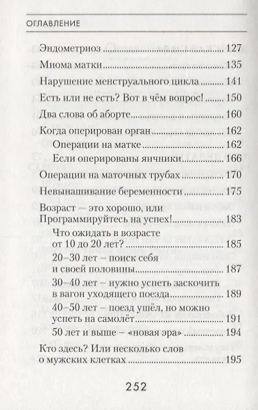 Рассказ от первого лица, или Поговорите с гинекологом - фото 4