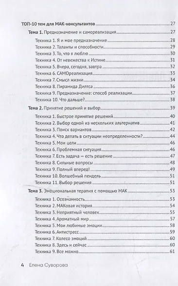 Топ-10 тем для МАК-консультантов - фото 3