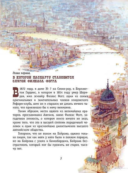 Вокруг света за 80 дней - фото 6