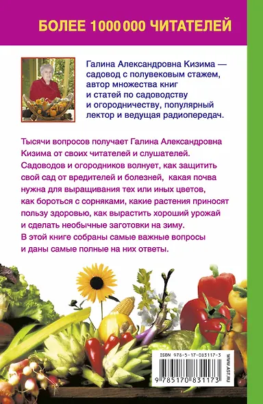 Практическая энциклопедия огородника и садовника. 1000 самых важных вопросов и самых важных ответов - фото 2