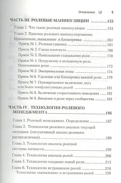 Роли, которые играют люди. Сыграй жизнь по своим правилам. - фото 4