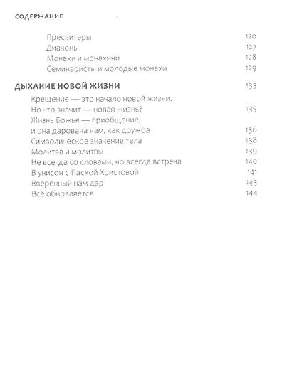 Молитва. Дыхание новой жизни - фото 4