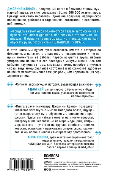 Я врач! О тех, кто ежедневно надевает маску супергероя - фото 2