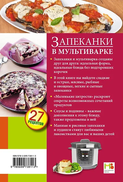 Запеканки в мультиварке - фото 2