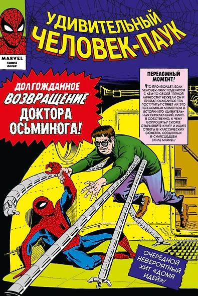 Классика Marvel. Удивительный Человек-Паук. Том 2 - фото 1