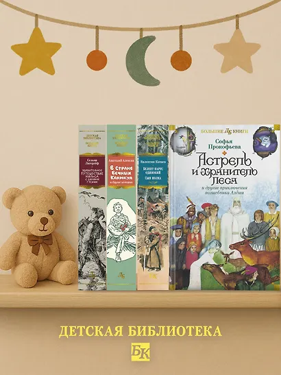 Астрель и Хранитель Леса и другие приключения волшебника Алёши - фото 7