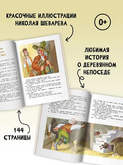 Золотой ключик, или Приключения Буратино - фото 5