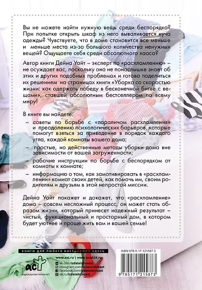 Уборка со скоростью жизни: как одержать победу в бесконечной битве с вещами - фото 2