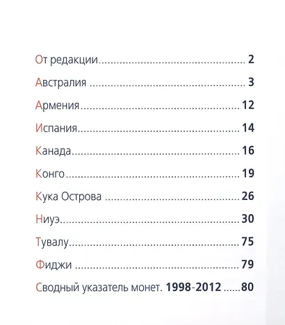 Современные монеты мира. Январь-июнь 2012. Информационный бюллетень (10) - фото 2