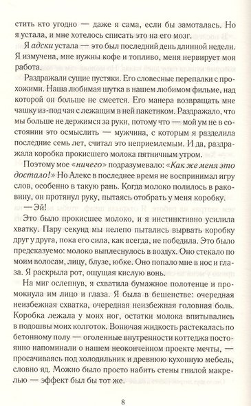 Мой чужой муж - фото 5