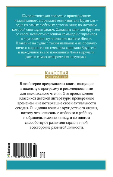 Приключения капитана Врунгеля - фото 2