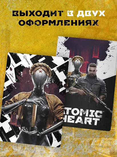 Обложка для паспорта. Atomic Heart. Близняшка (ПВХ, 185х133 мм) - фото 5