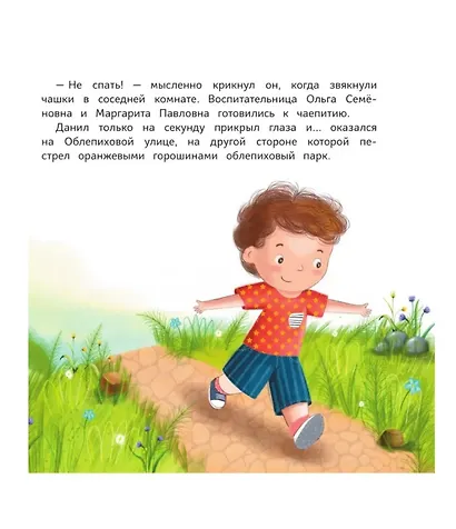 Детвора с Облепиховой улицы - фото 7