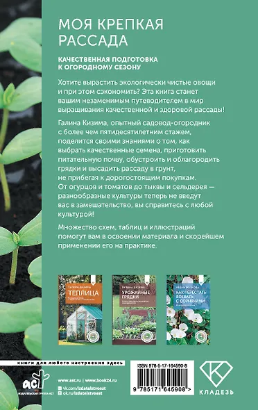 Моя крепкая рассада. Качественная подготовка к огородному сезону - фото 2