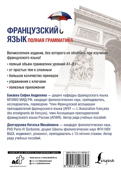 Французский язык. Полная грамматика - фото 2