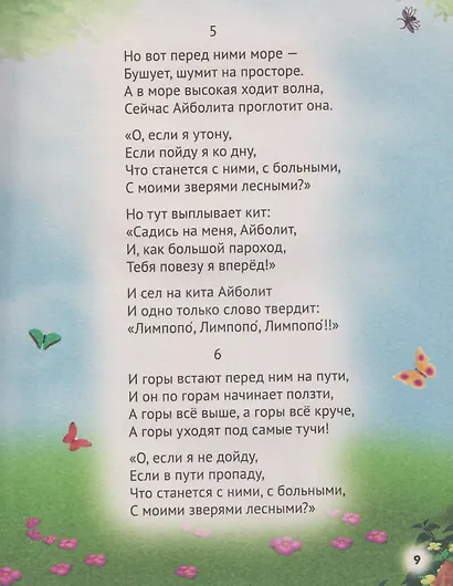 Корней Чуковский. Для детей - фото 3