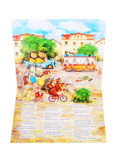 Книжка-панорама "Тараканище" серия "Поиграем в сказку" - фото 2