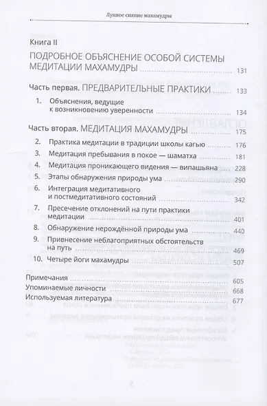 Лунное сияние махамудры. Наставления для практикующих - фото 3