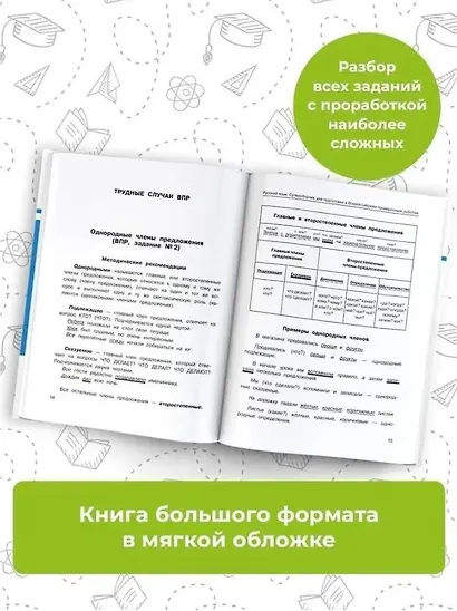 Русский язык. Суперсборник для подготовки к Всероссийским проверочным работам. 4 класс - фото 4
