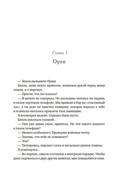 Книга 3. Руководство по соблазнению девушки на одну ночь - фото 11