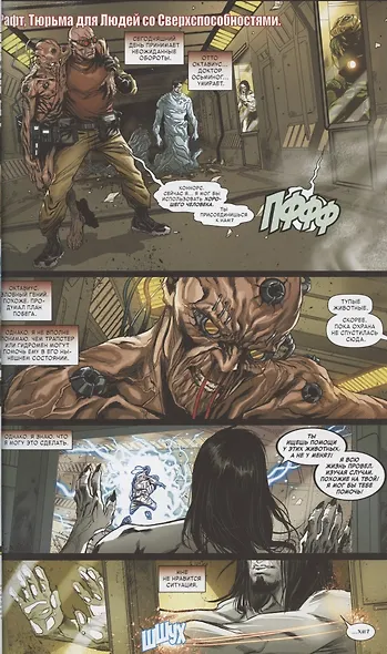 Морбиус: Живой Вампир. Человек по имени Морбиус - фото 2