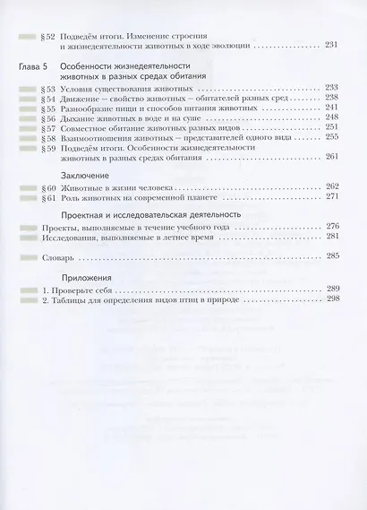 Биология. 7 класс. Учебник - фото 4