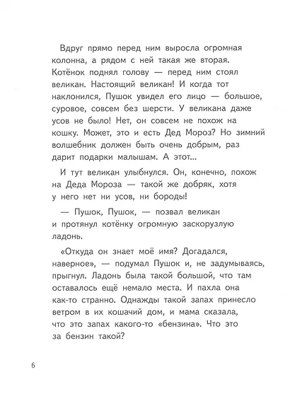 Сказки для детей и взрослых - фото 6