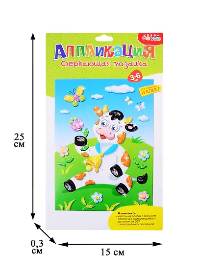 Аппликация ТМ Дрофа-Медиа Сверкающая мозаика. Бычок - фото 2